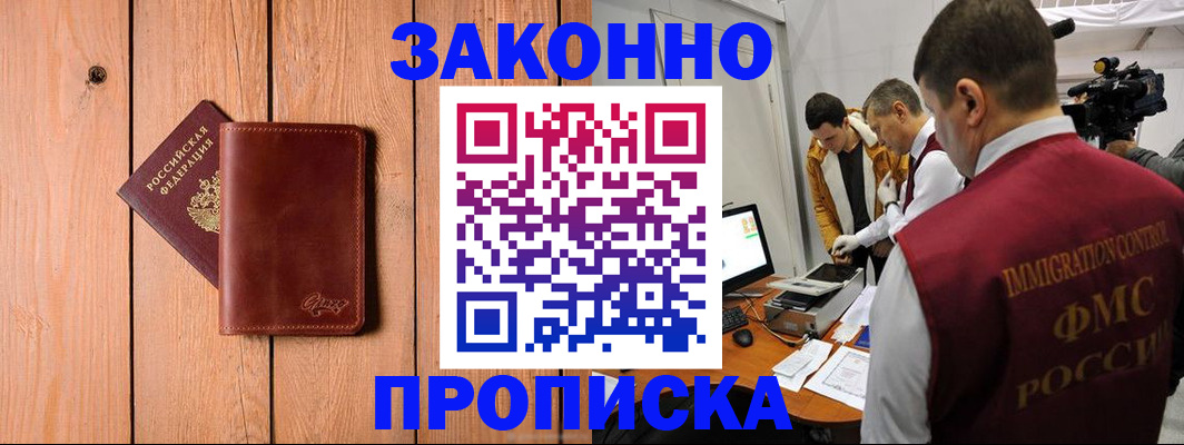 прописка в Воркуте